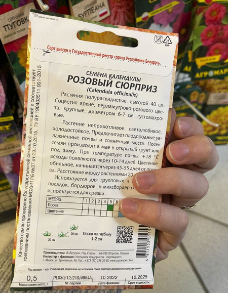 календула Розовый сюрприз